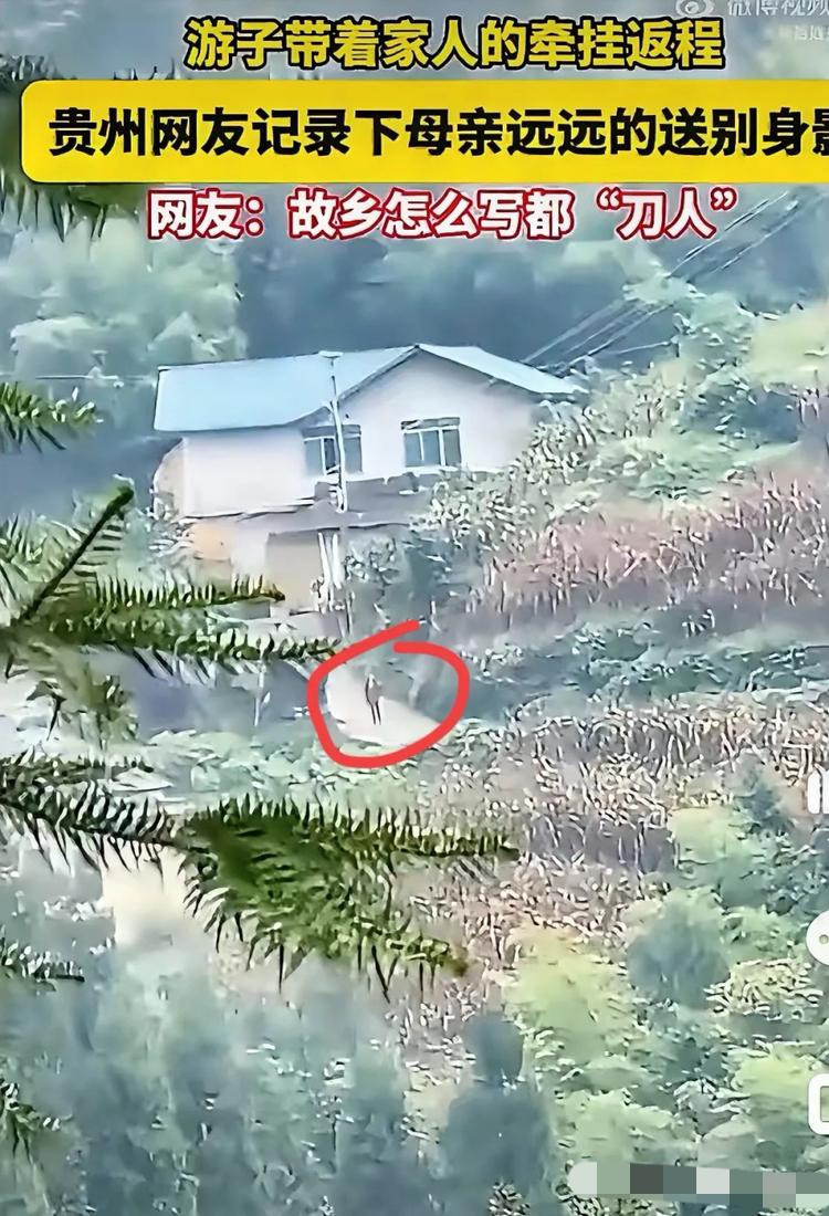 泪目！贵州，国庆长假结束，一女子启程返岗，母亲和往年一样，送她出门，一直送到村口
