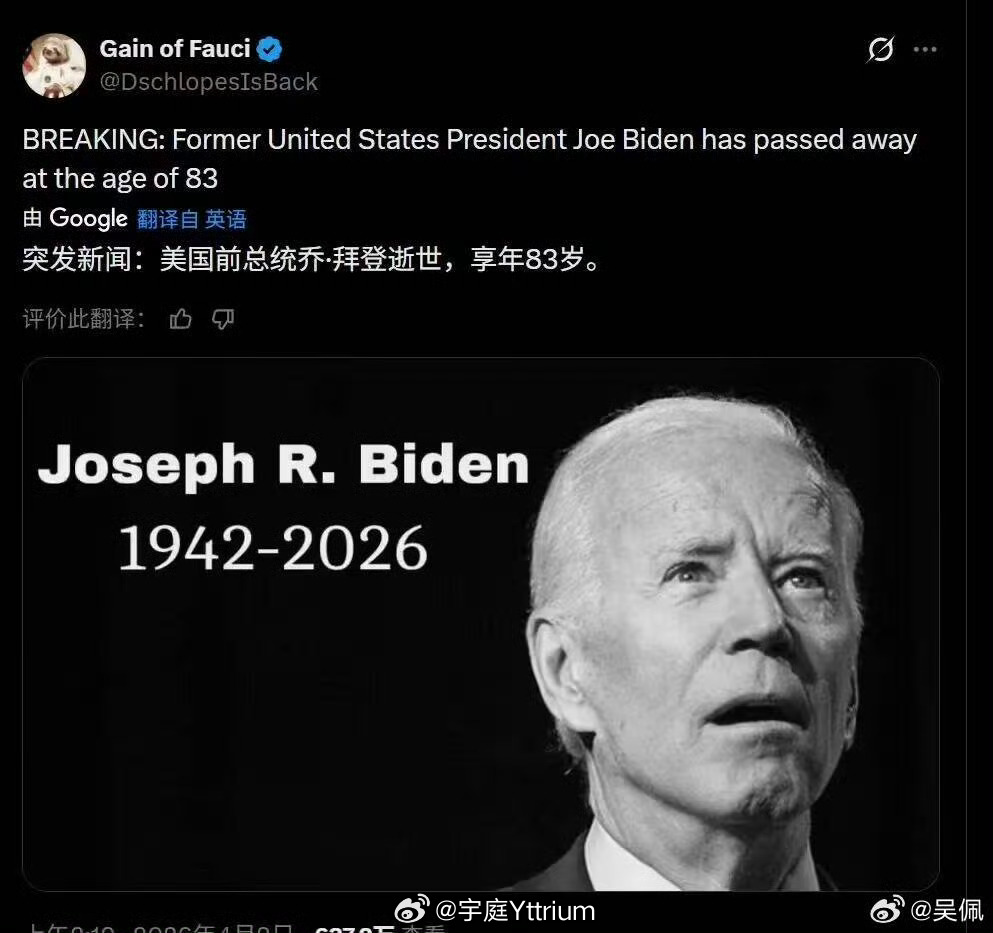 拜登真实健康状况竟这么糟真的假的？这要是真的，死在帝国崩塌之前了说是。也算幸运了