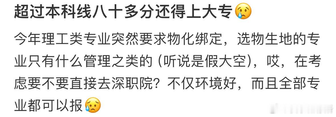 超过本科线八十多分还得上大专怎么办❓ ​​​