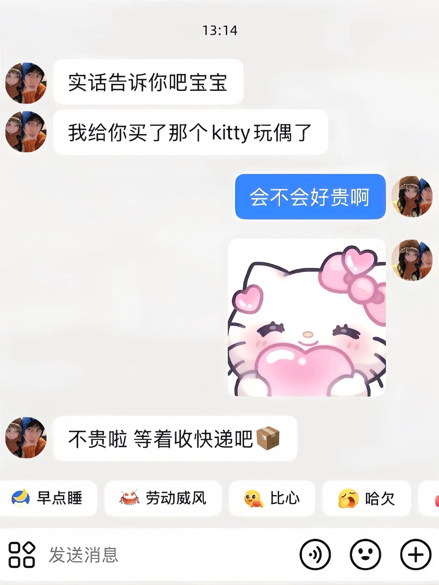 幸福是收到男友送的可爱Kitty挂件。