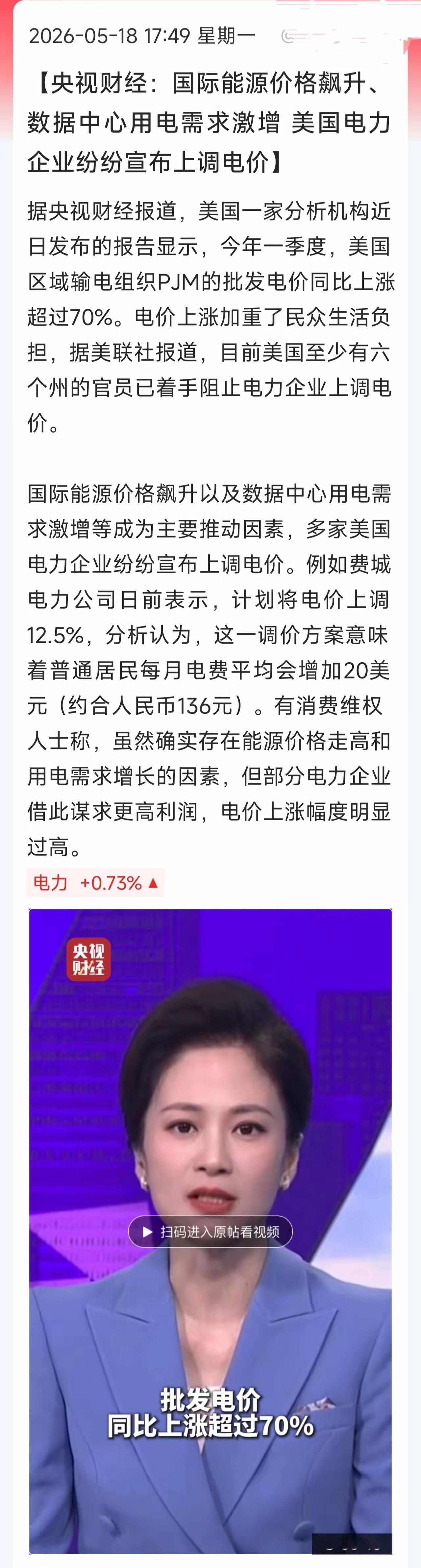 央视实锤！美国一季度批发电价暴涨70%，AI算力是最大刚需！央视财经最新爆料，美