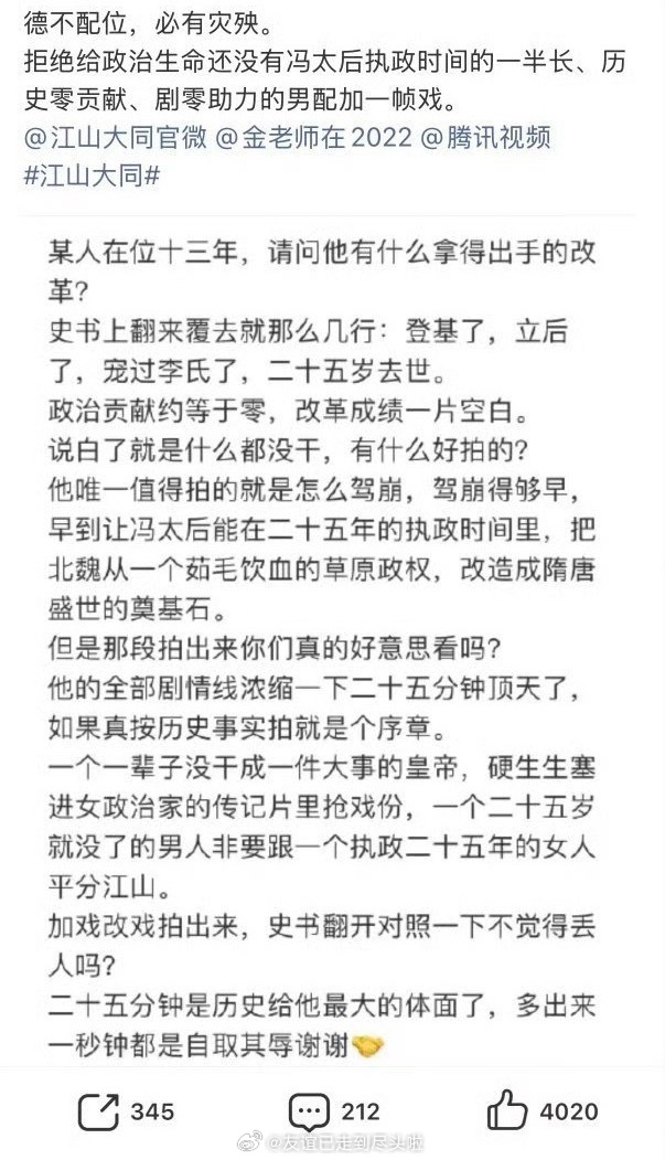 杨幂粉丝拒绝江山大同 给刘学义加戏起因是男方粉丝自领男主模糊大女主本位，而这个角
