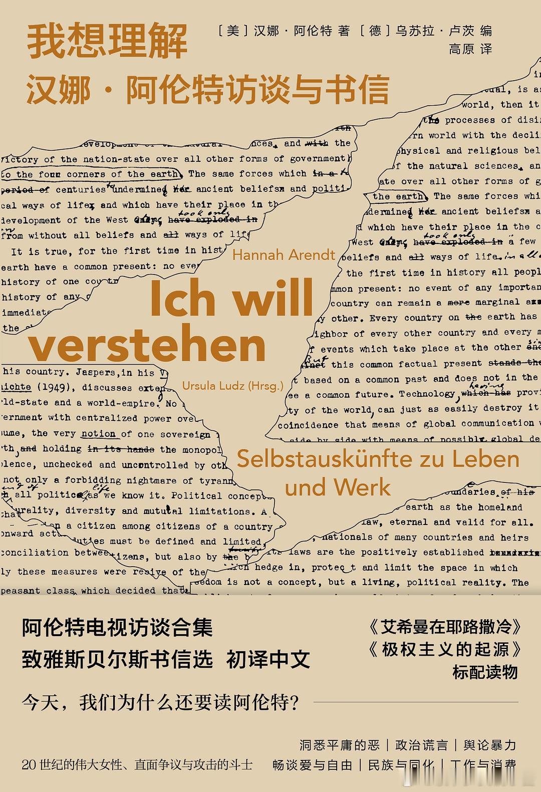 分享一个【汉娜·阿伦特】作品书单~汉娜·阿伦特（Hannah Arendt），2