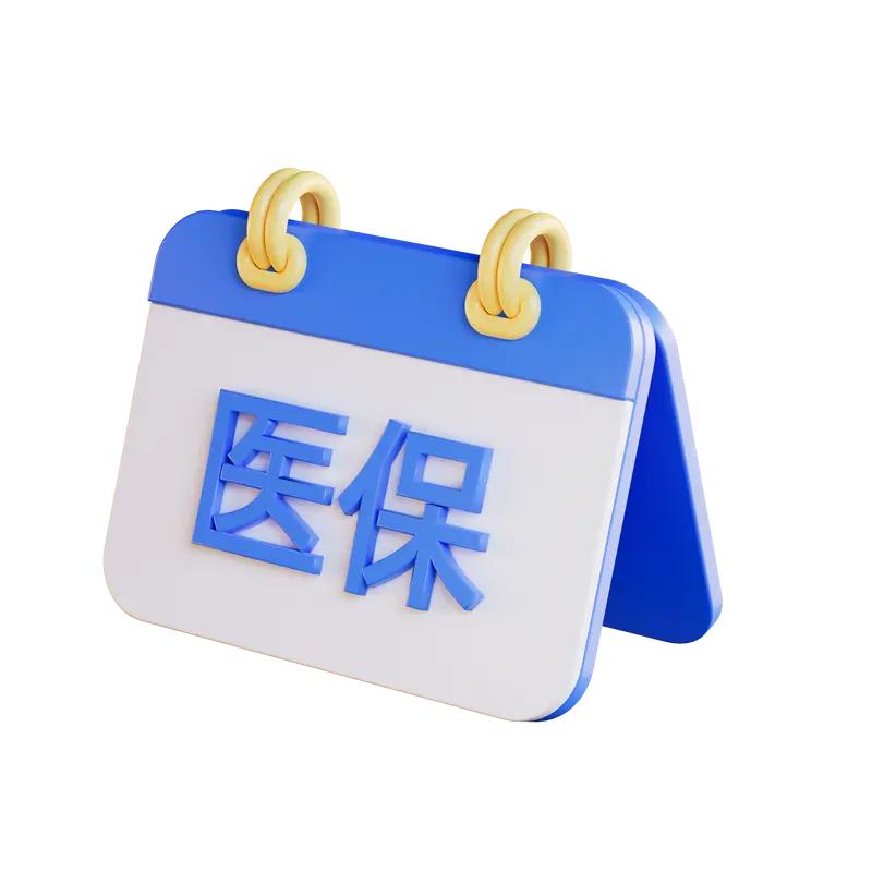 2026年4月，一大波新规施行，和咱生活息息相关。医保方面，堪称大升级，惠及13