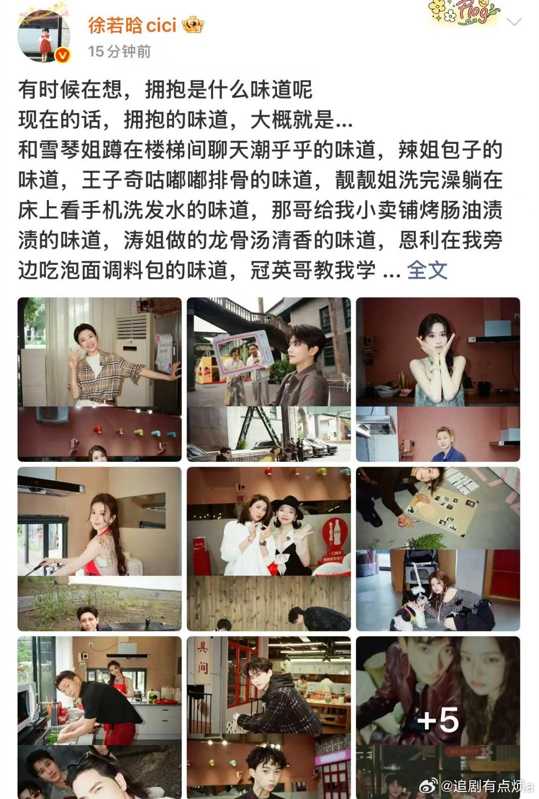 徐若晗谈拥抱的味道徐若晗晒桃花坞全员照片拥抱是无形的味道，桃花坞众人相伴时光温柔
