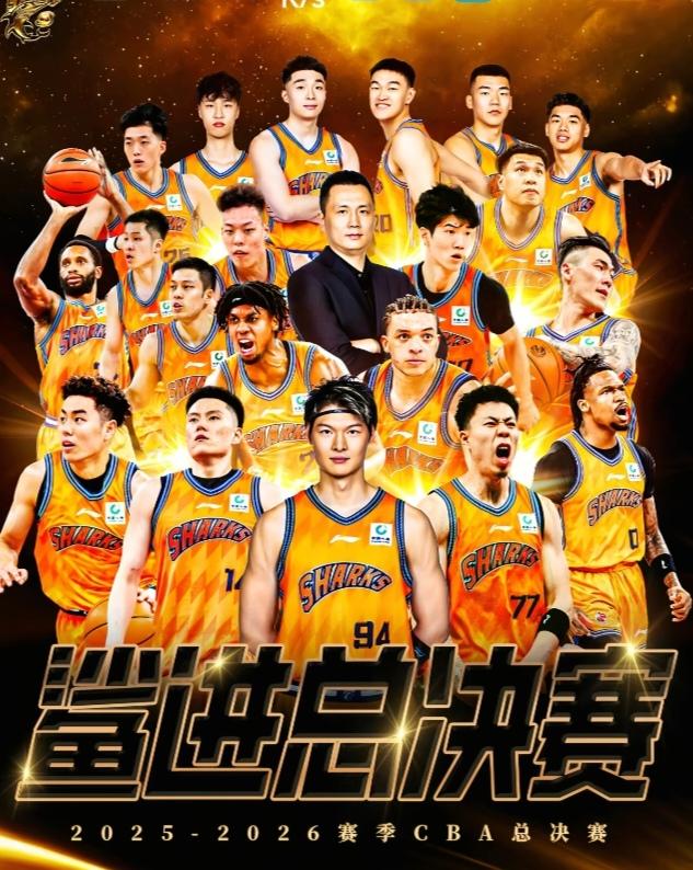 〔上海大鲨鱼队与浙江广厦队〕PK冠亚军。你预测谁能赢？