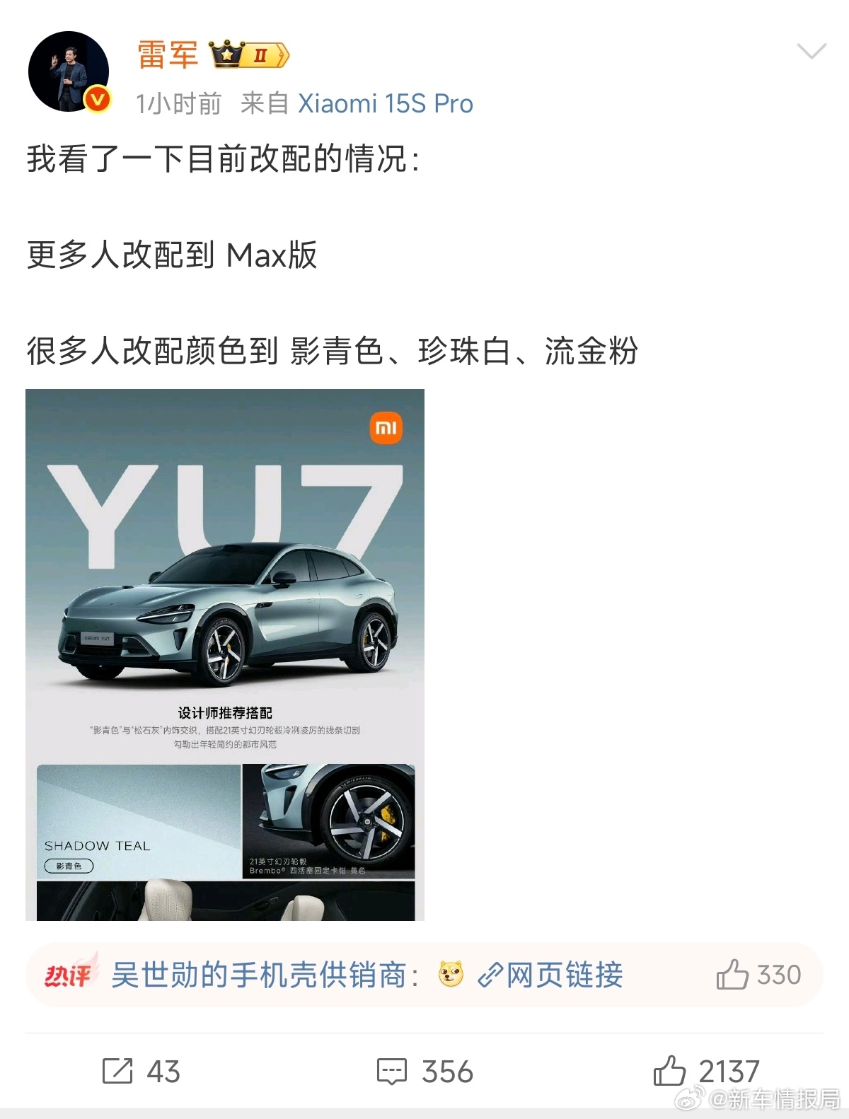 雷军回应小米YU7改配情况 刚刚，发博表示，我看了一下目前改配的情况：“更多人改