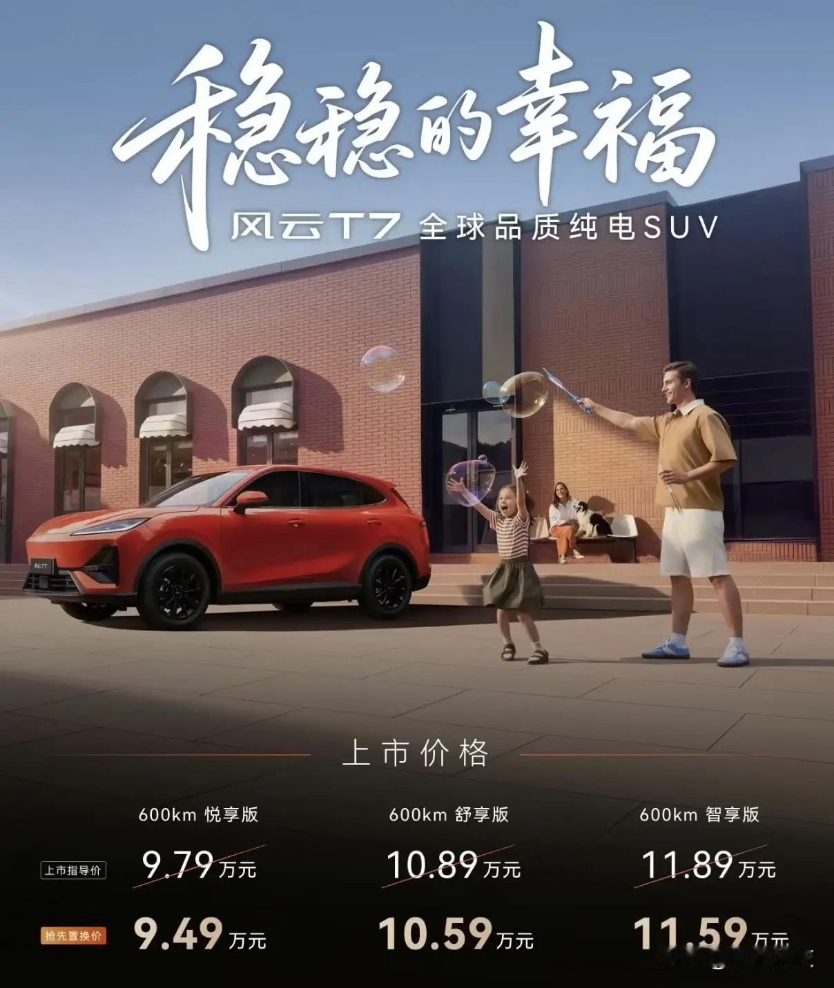 十万级家用纯电SUV市场又添一员猛将，奇瑞风云T7正式跟大家见面，看完发布会，我