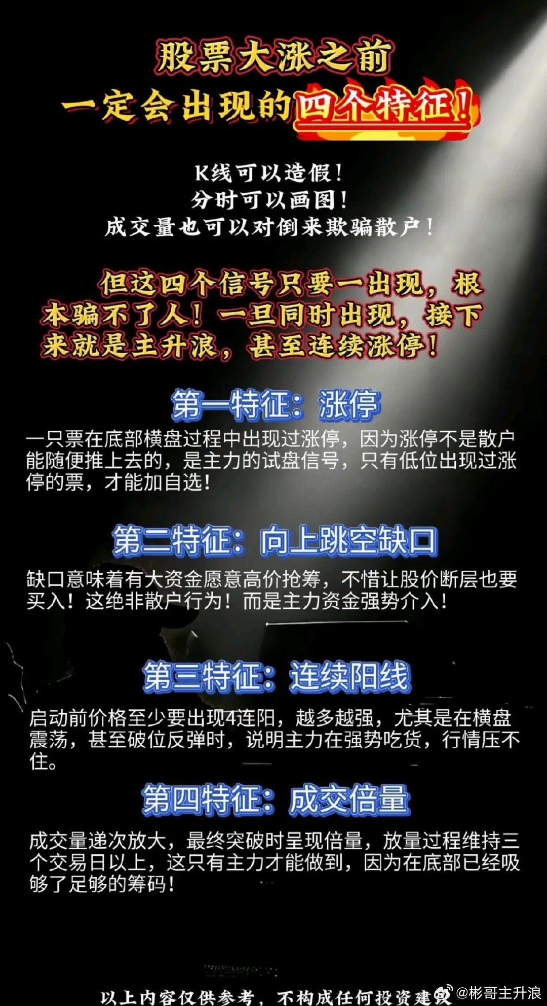 股价起飞前的“主力暗号”！4大信号齐现，拉升行情即将启动？老股民都深谙一个道理：