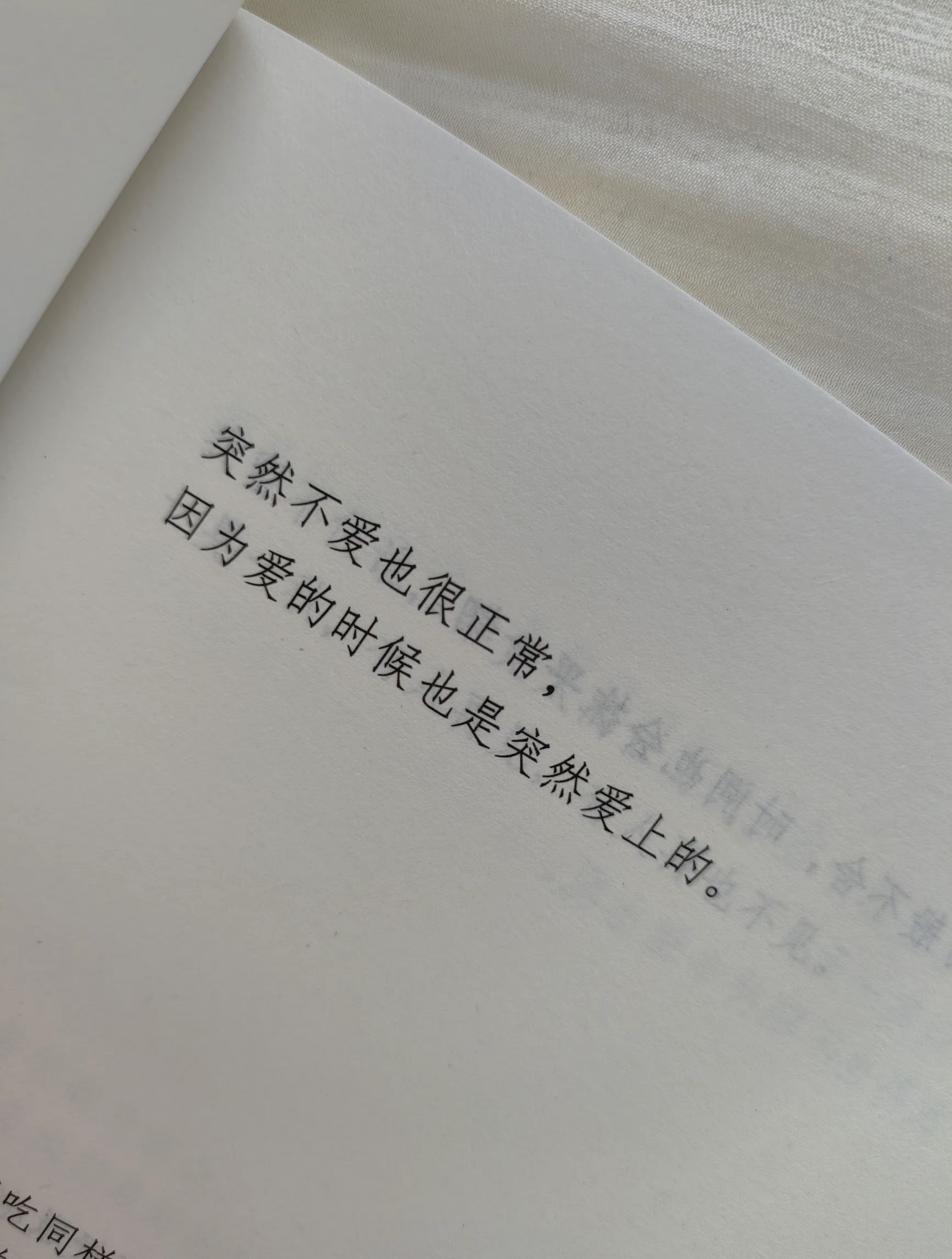 奔赴始于猝不及防，离开亦是一念之间。 