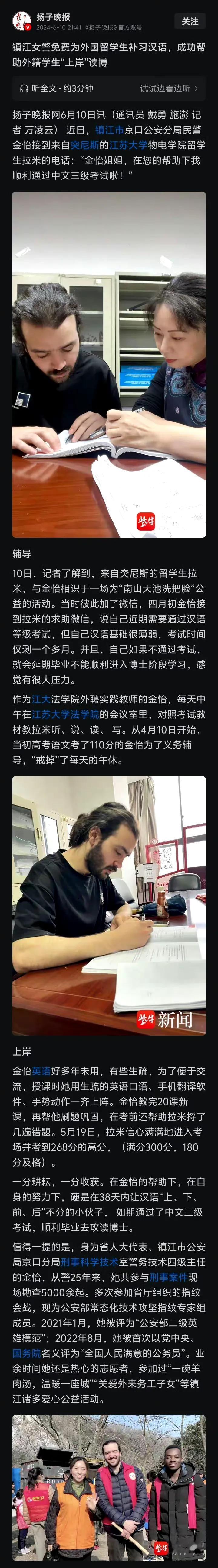 媒体报道女警免费为外国留学生补习汉语，成功让其上岸读博。

这原本是一篇正能量的