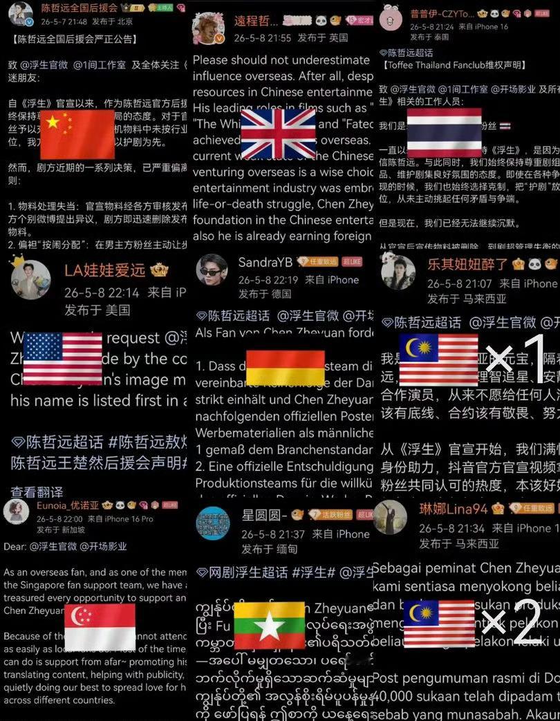 陈哲远海外粉丝因为《浮生》闹剧发文？怎么看着都是国外的华人？去旅游的吧？