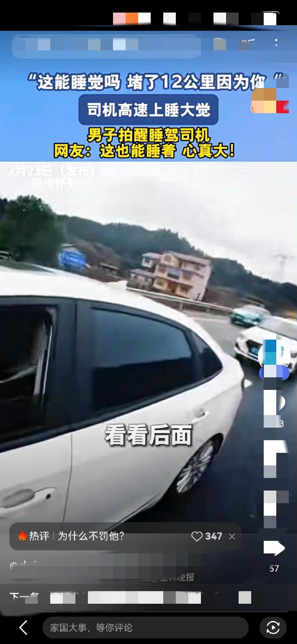 离谱！高速上酣睡一觉，堵出12公里长队
 
春节返程高峰，高速车流密集，竟有司机