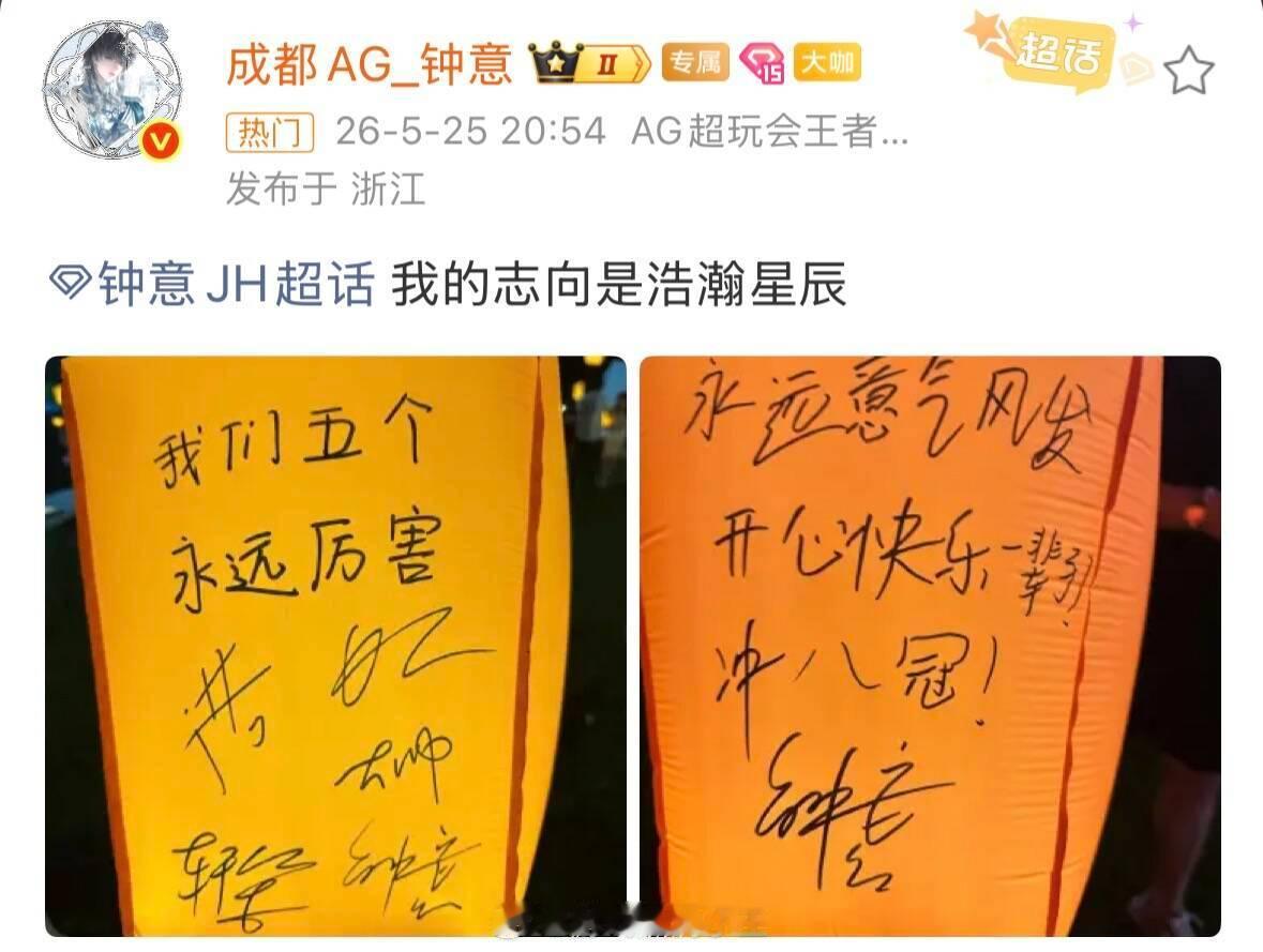 钟意 我的志向是浩瀚星辰  钟意今天发博说我的志向是浩瀚星辰继续加油向前冲呀 