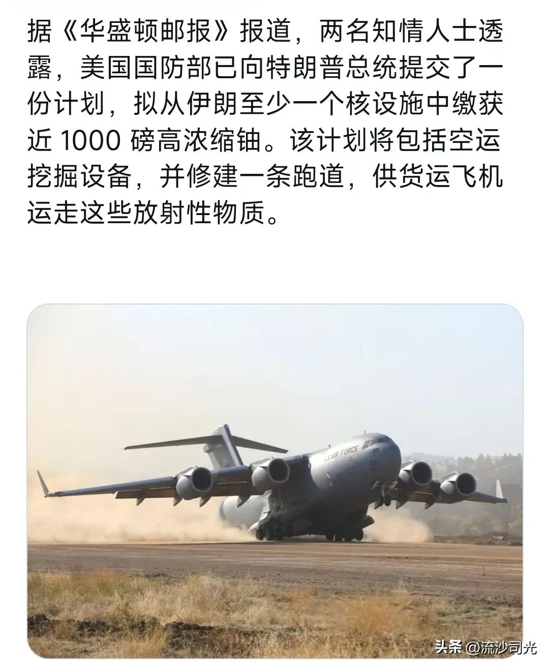 据《华盛顿邮报》报道，两名知情人士透露，美国国防部已向特朗普提交了一份计划，拟从