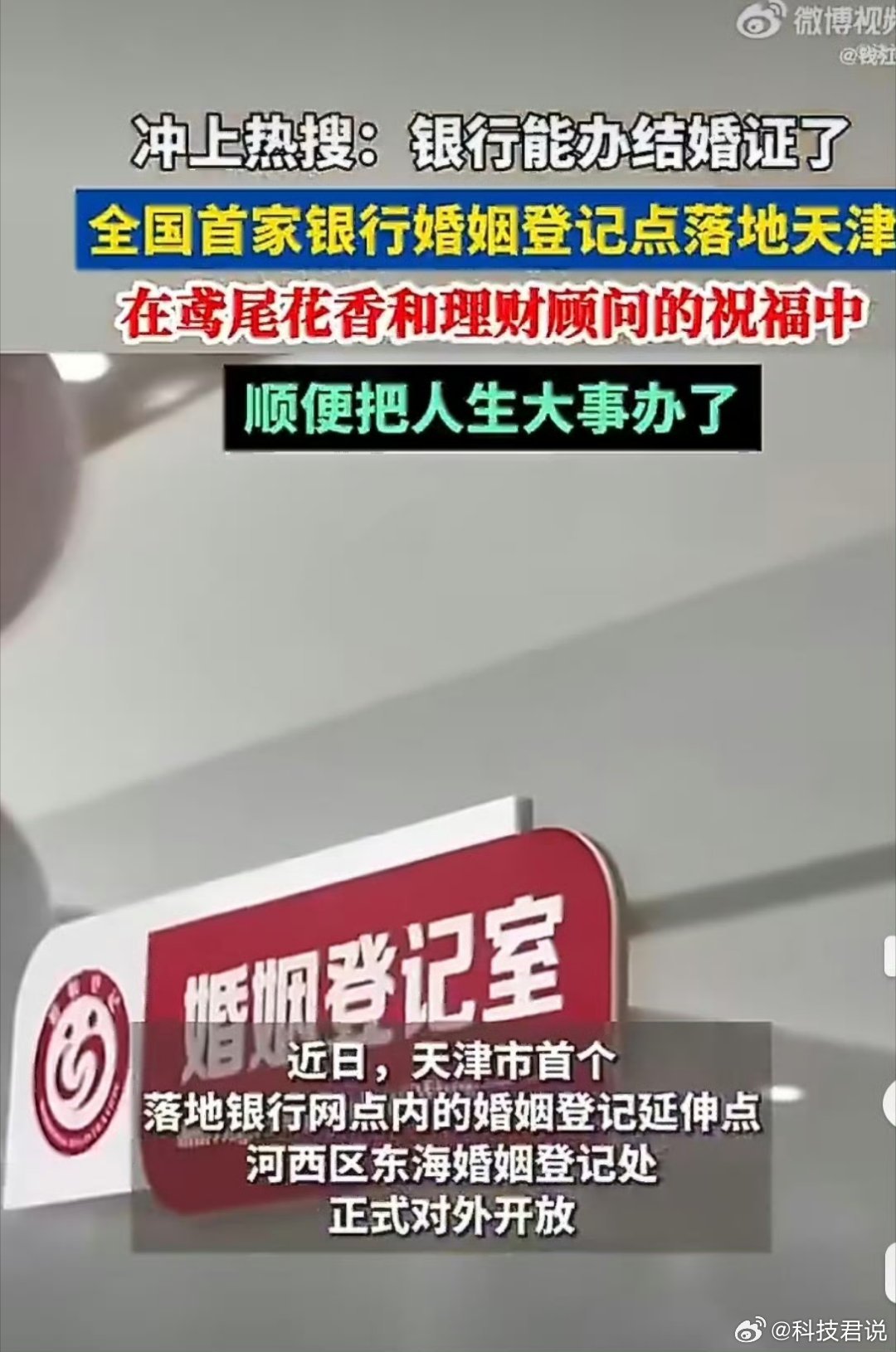 银行能办结婚证了说实话很多人说年轻人不想结婚，其实并非如此。不是抵触爱情，是畏惧