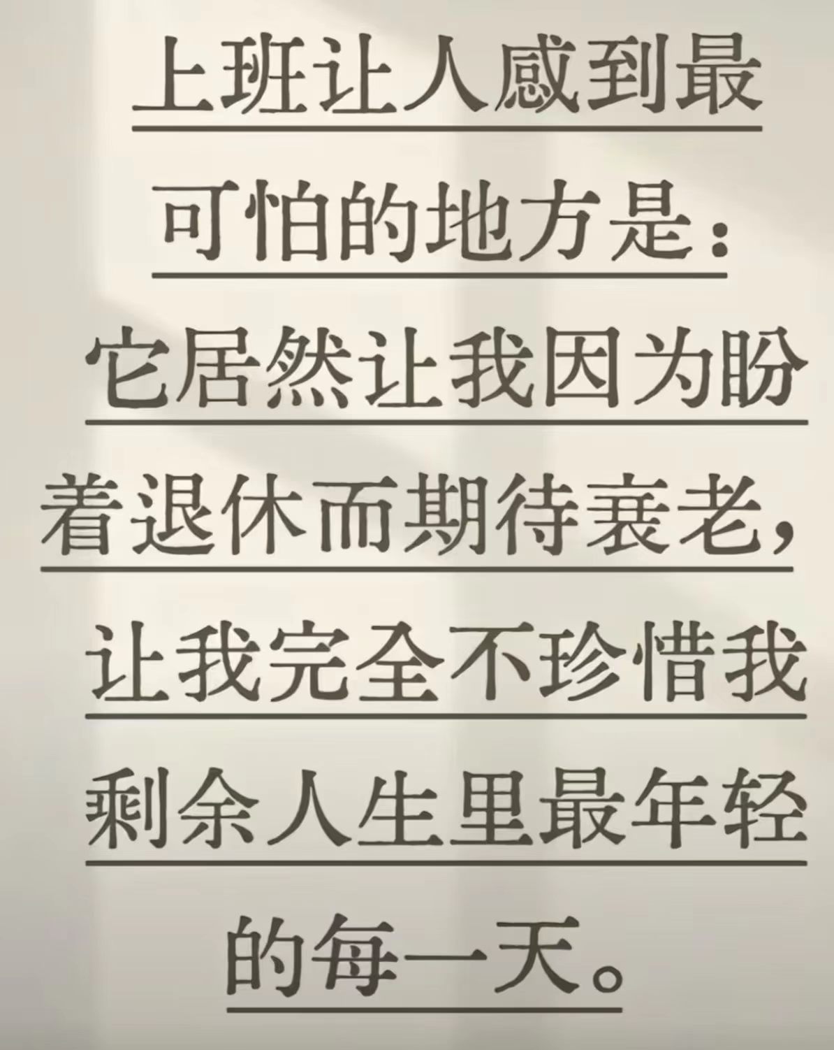 醒世良言 