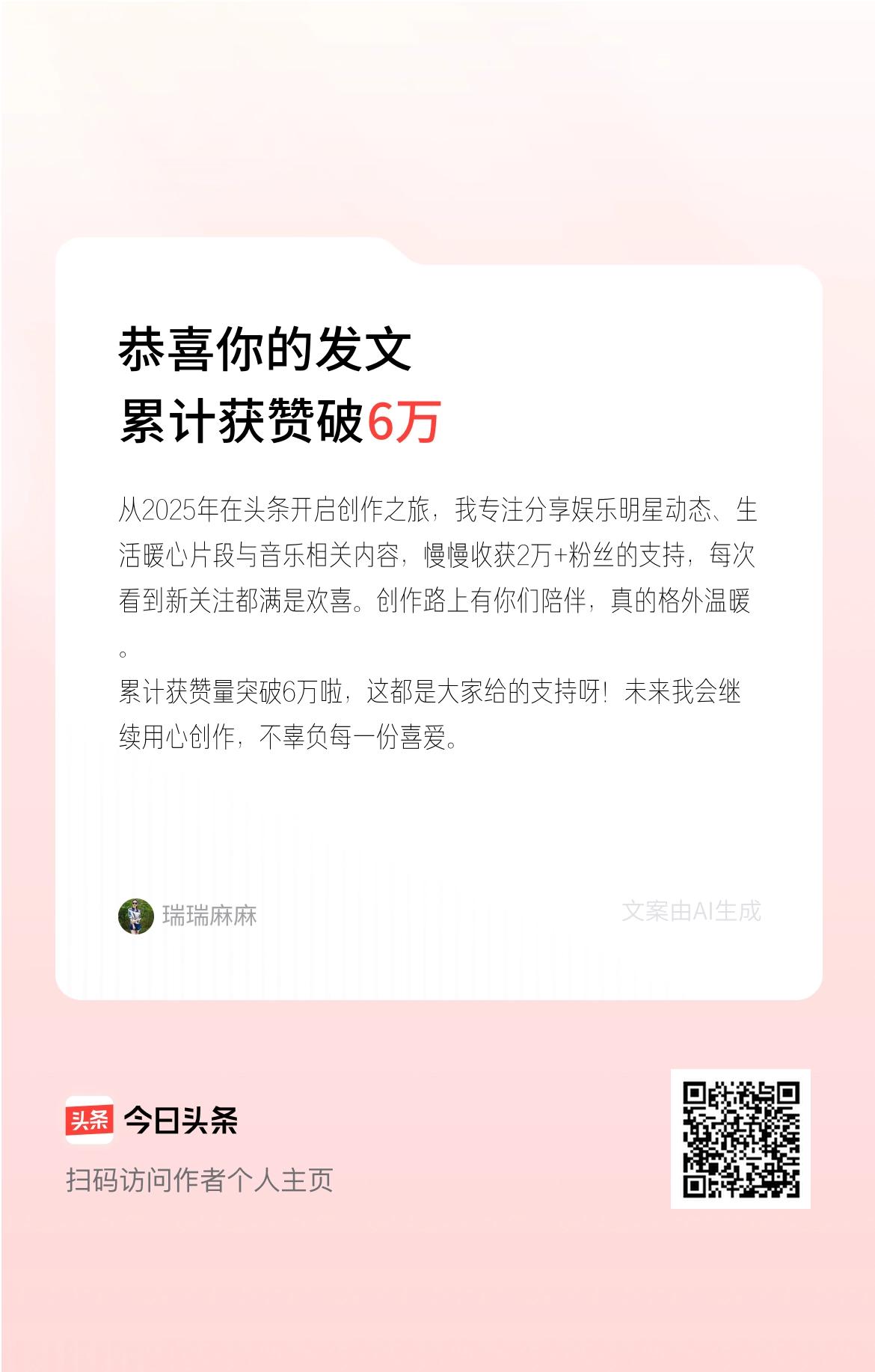 从2025年在头条开启创作之旅，我专注分享娱乐明星动态、生活暖心片段与音乐相关内
