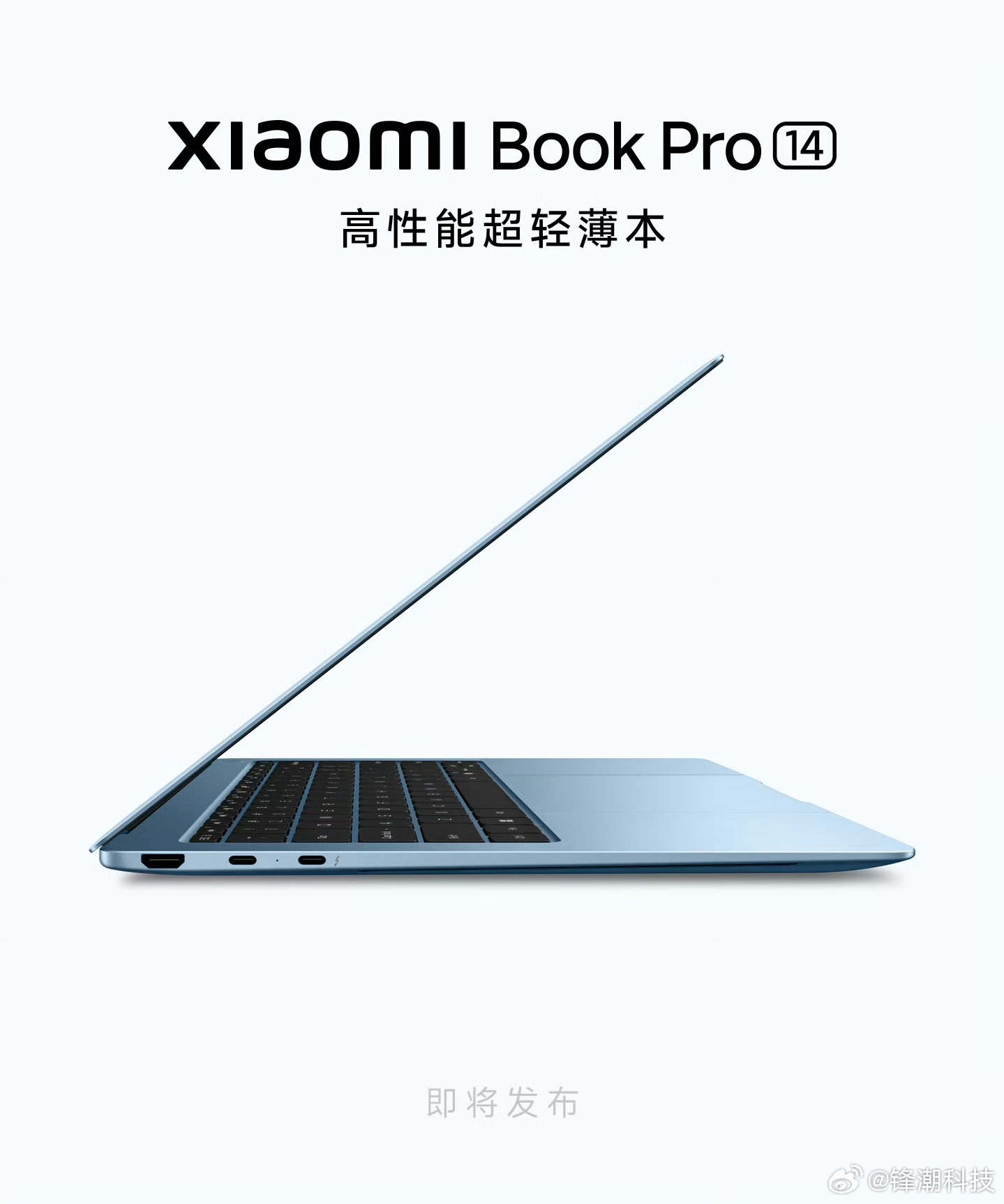 久违的小米笔记本来咯，高性能超轻薄本，XIAOMI Book Pro 14。轻至