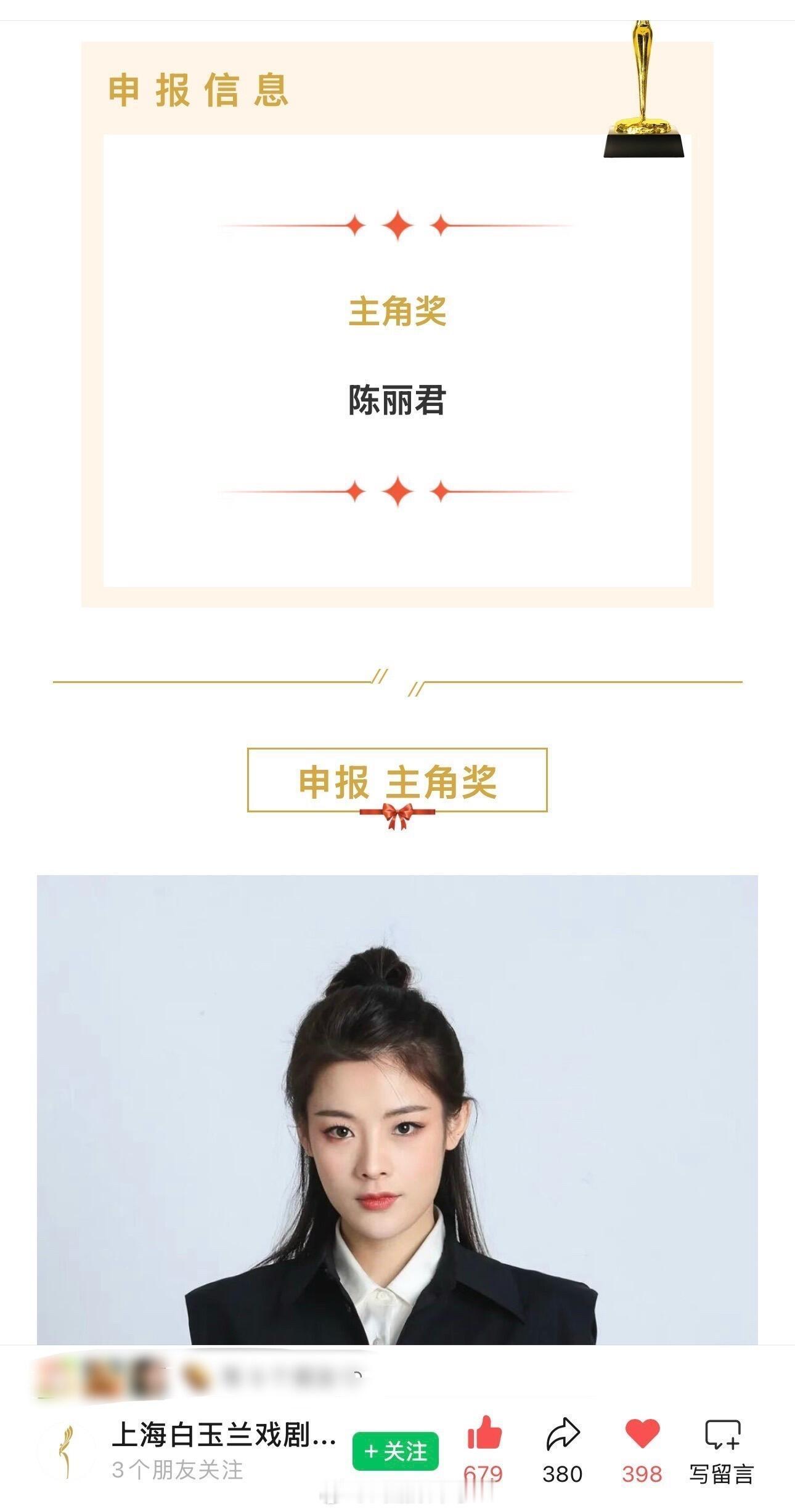 陈丽君申报 白玉兰主角奖 ！她戏剧功底扎实、舞台表现力突出、人品德行端正，可以说