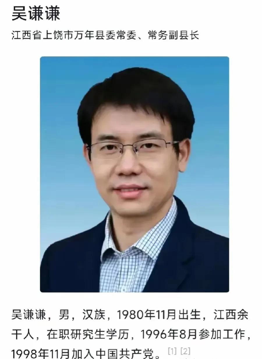 没想到啊！万年县的毛奇书记被请去喝茶啦，他们县的副县长吴某又被推上了风口浪尖上。