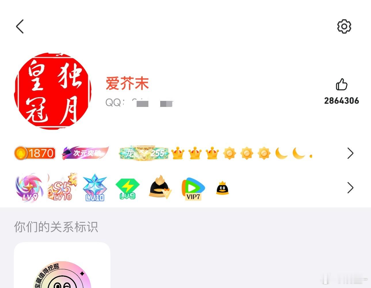 首个满级QQ即将诞生 满级QQ，好小众的词，会员都要开满，从注册到现在得花多少钱