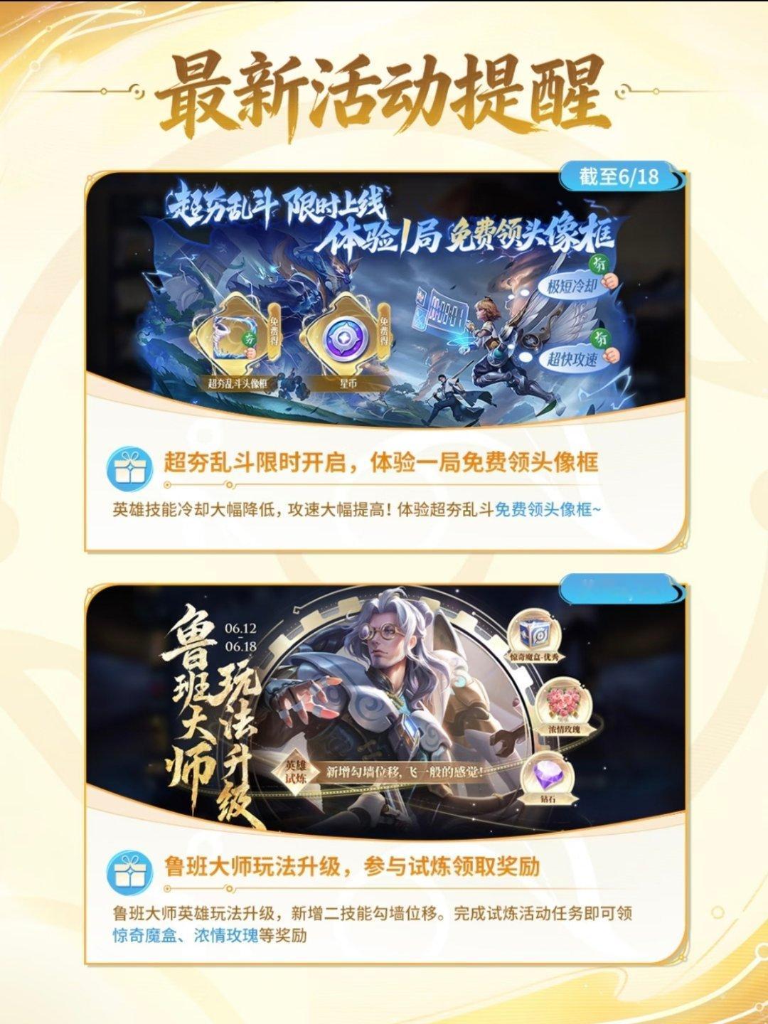 王者荣耀王者荣耀游戏百科王者荣耀最新一周活动提醒超夯乱斗限时开启，小伙伴们体验过