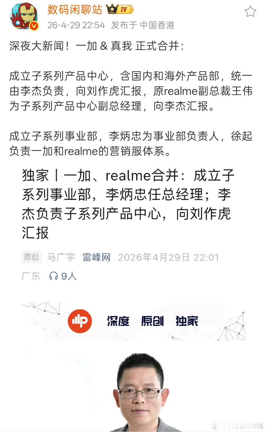 官宣了一加真我合并真我专注国外，一加专注国内性能高端资源整合，更集中期待在今年这