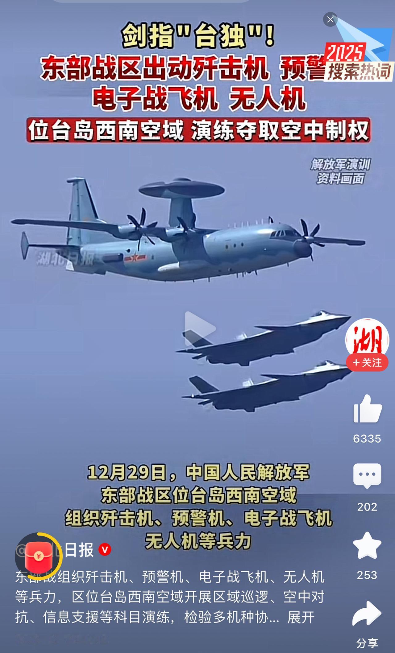 这回解放军在台海的行动，真是让人扬眉吐气！“正义使命-2025”演习一拉开，整个