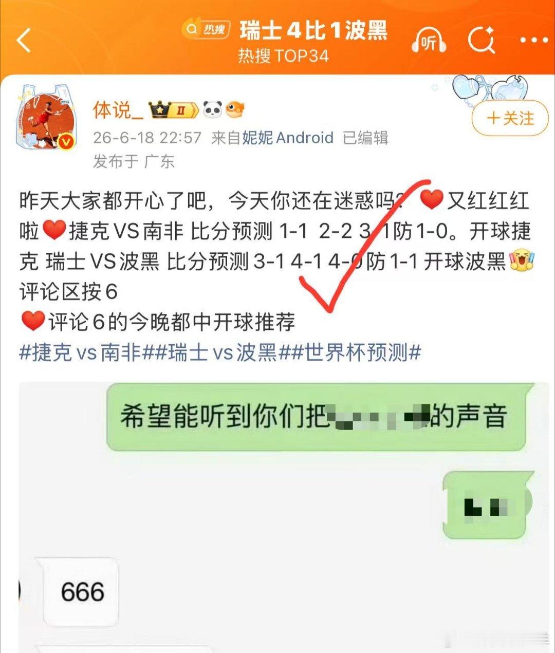 昨天大家都开心了吧，今天你还在迷茫吗？又红红红啦想要 厄瓜多尔VS德国 比分预测