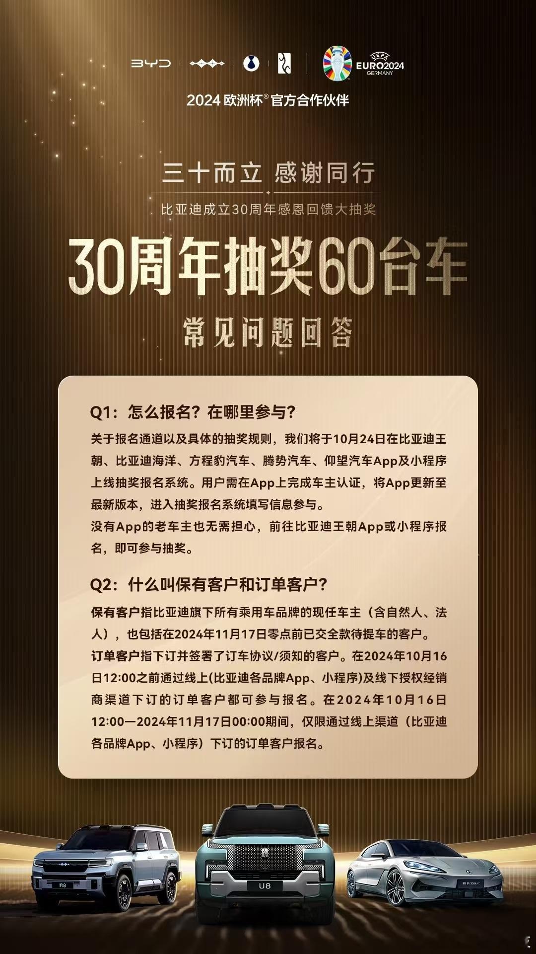 “怎么抽？能抽多少次？我能抽吗？”比亚迪成立30周年感恩回馈大抽奖大家最关心的问