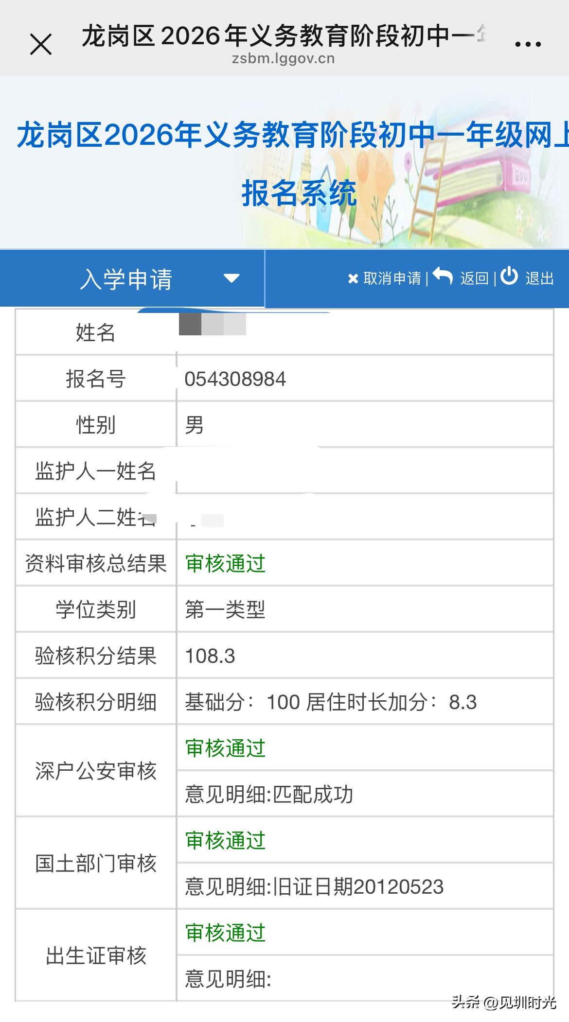 龙岗区积分入学最终积分出炉！108.3分，龙岗区积分最高110分，这个分数可以确