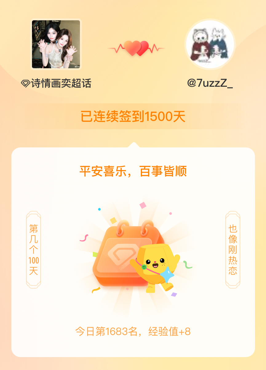 诗情画奕我在诗情画奕连续签到1500天啦，百看不厌，久处亦欢~ 
