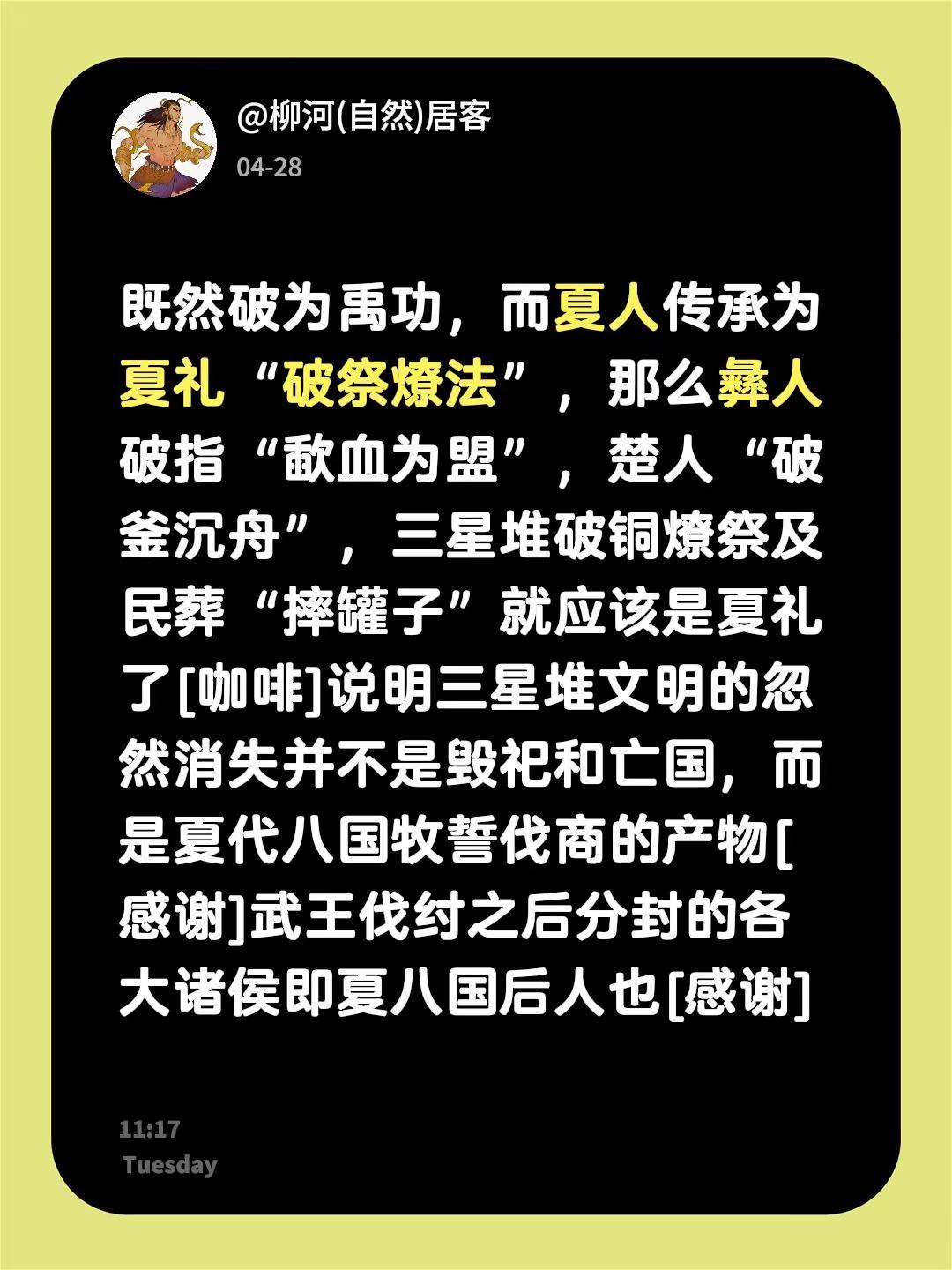 揭开“破”字的千古之谜。我评论了@柳河(自然)居客 的作品：既然破为禹功，而夏人