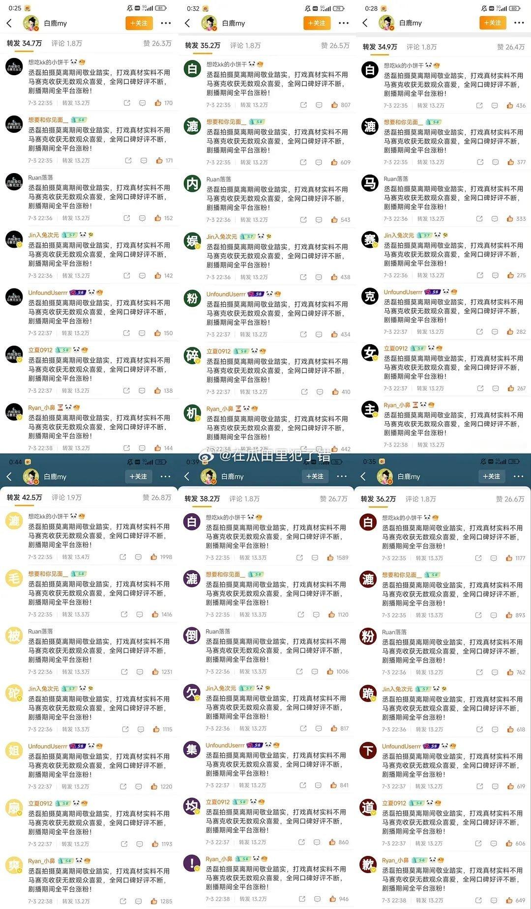 丞磊家在白鹿⭕区排字。。。