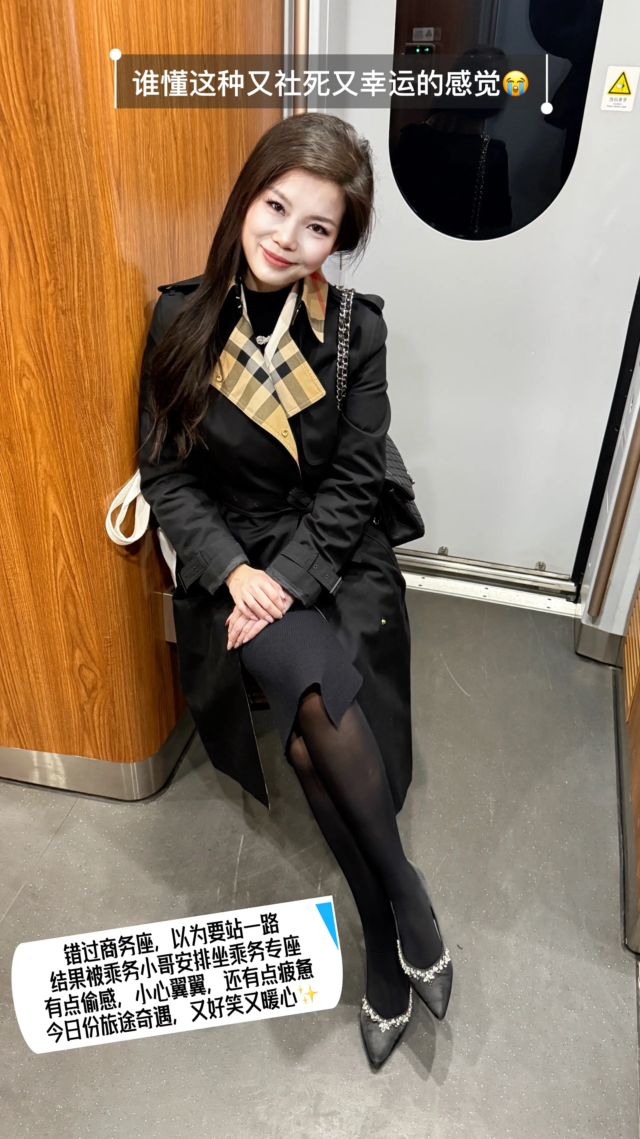 谁懂这种又社死又幸运的感觉😭。错过商务座，以为要站一路 结果被乘务小...