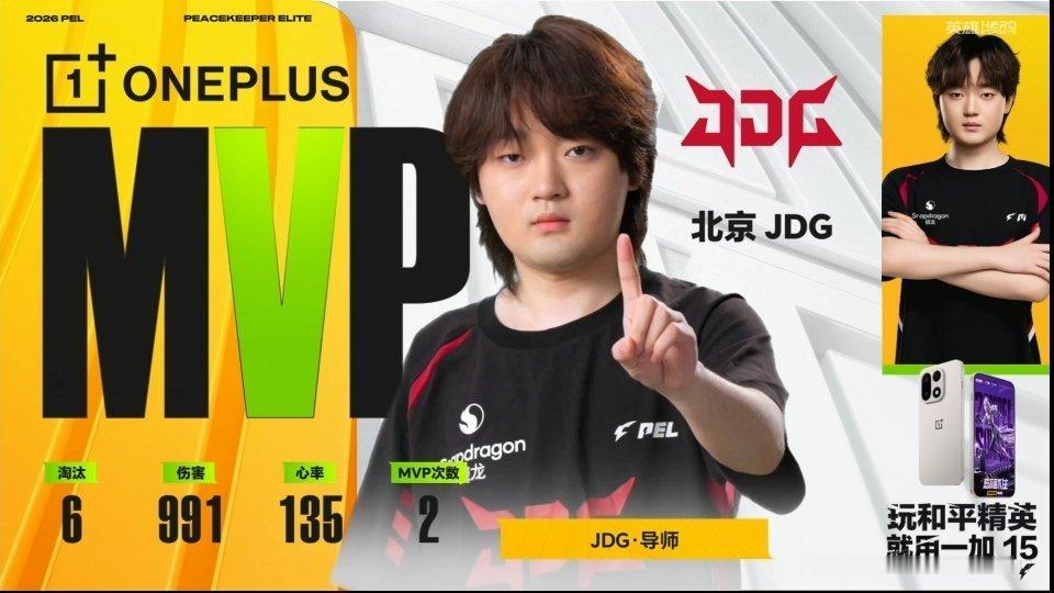 北京JDG导师独狼MVP！PEL第四周冠军之夜单局6淘汰、991伤害，心率135