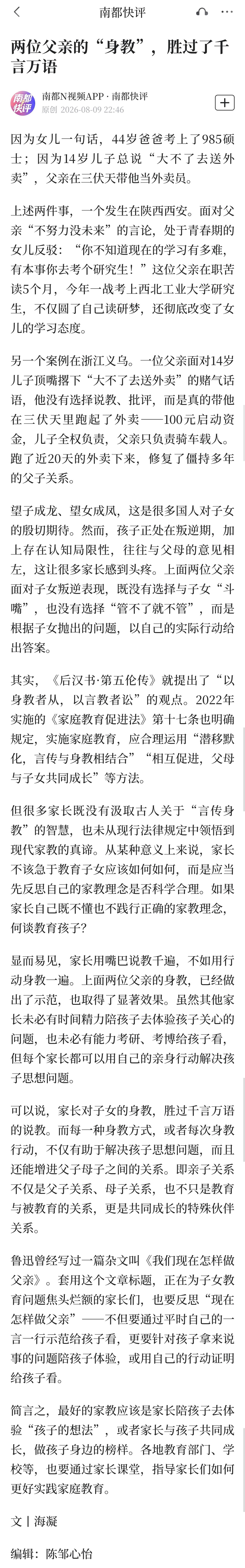 这其实还是家长想方设法教育孩子要读书、要考名校、不要跑外卖。这样的教育引发关注，