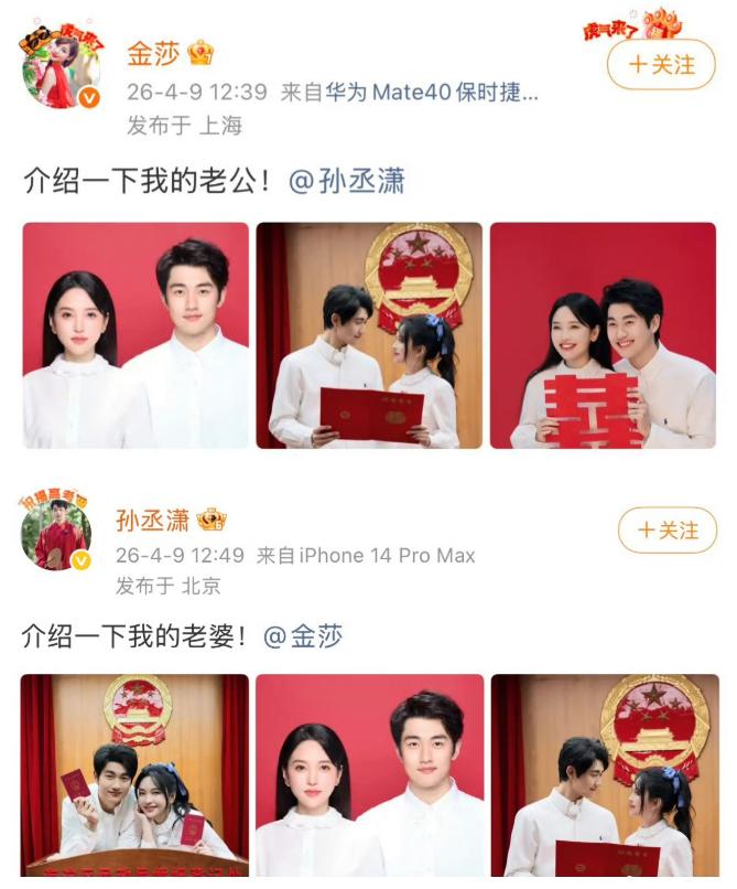 快讯！金莎官宣结婚！
这对相差十九岁的姐弟恋终于修成正果。

说起金莎，不少网友