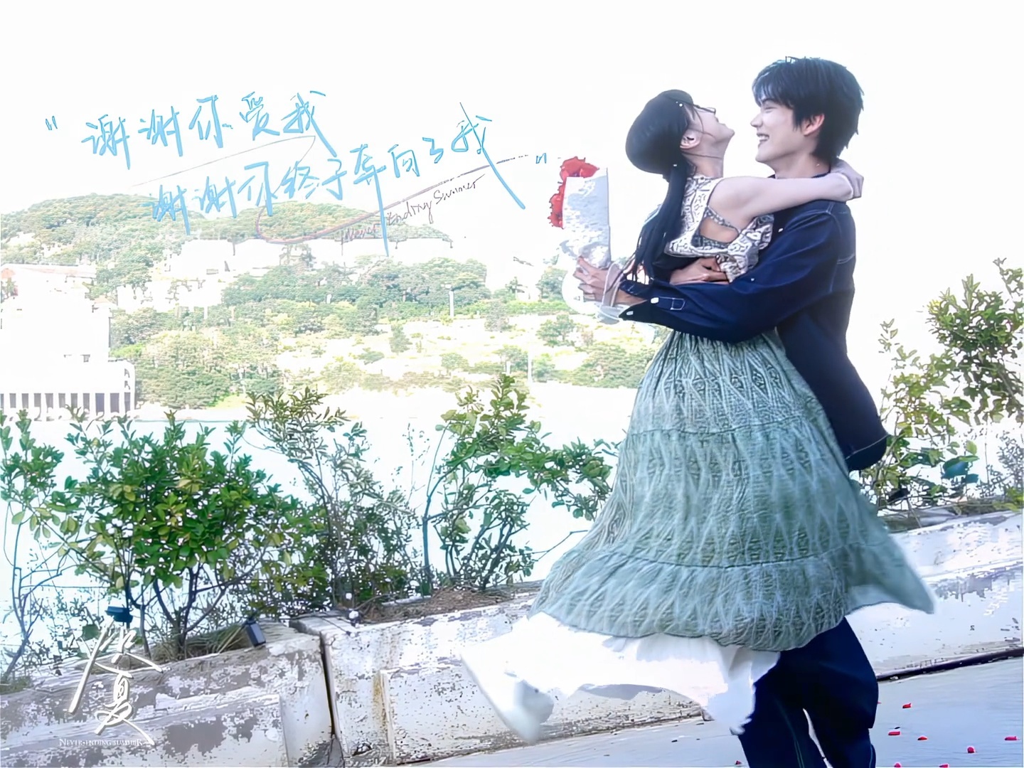 啊啊啊啊我们陆西骁周挽太美好了，这个单手抱哥味十足啊啊啊啊啊🥹🥹周柯宇单手抱
