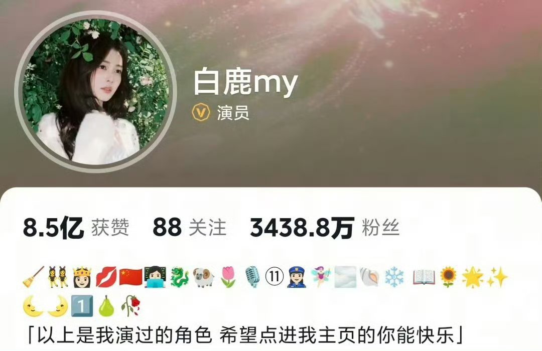 白鹿更改简介就这点小事还要上rs吗女顶就是女顶啊既然这样那就一起来期待白鹿《开到