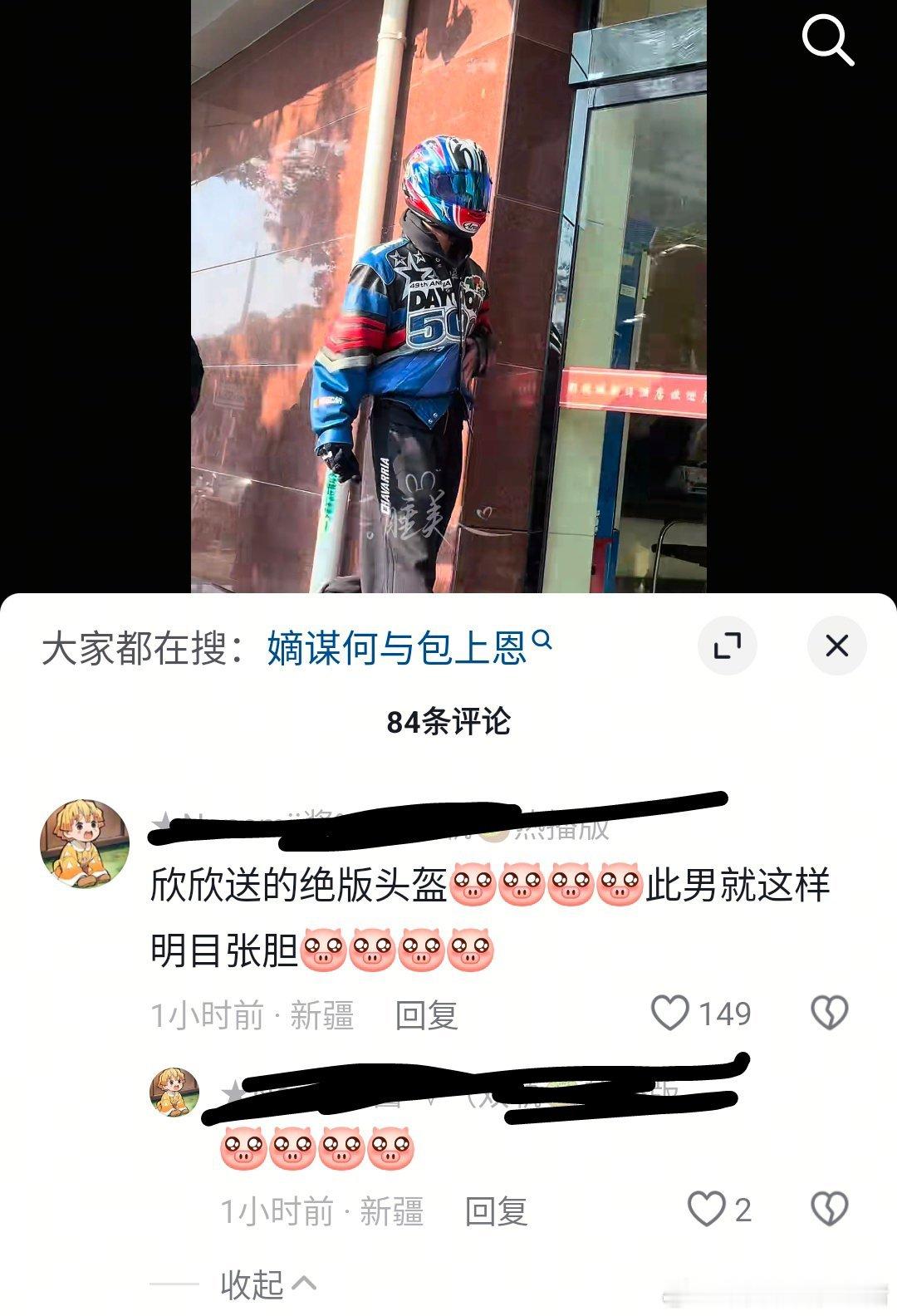 何与戴了虞书欣送的头盔，cpf 有幸福了