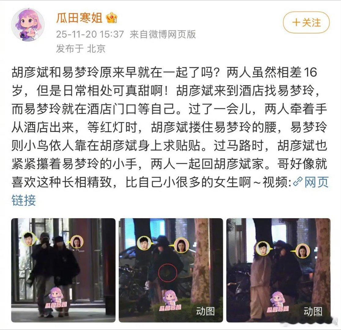 狗仔晒胡彦斌易梦玲回家照，如何，