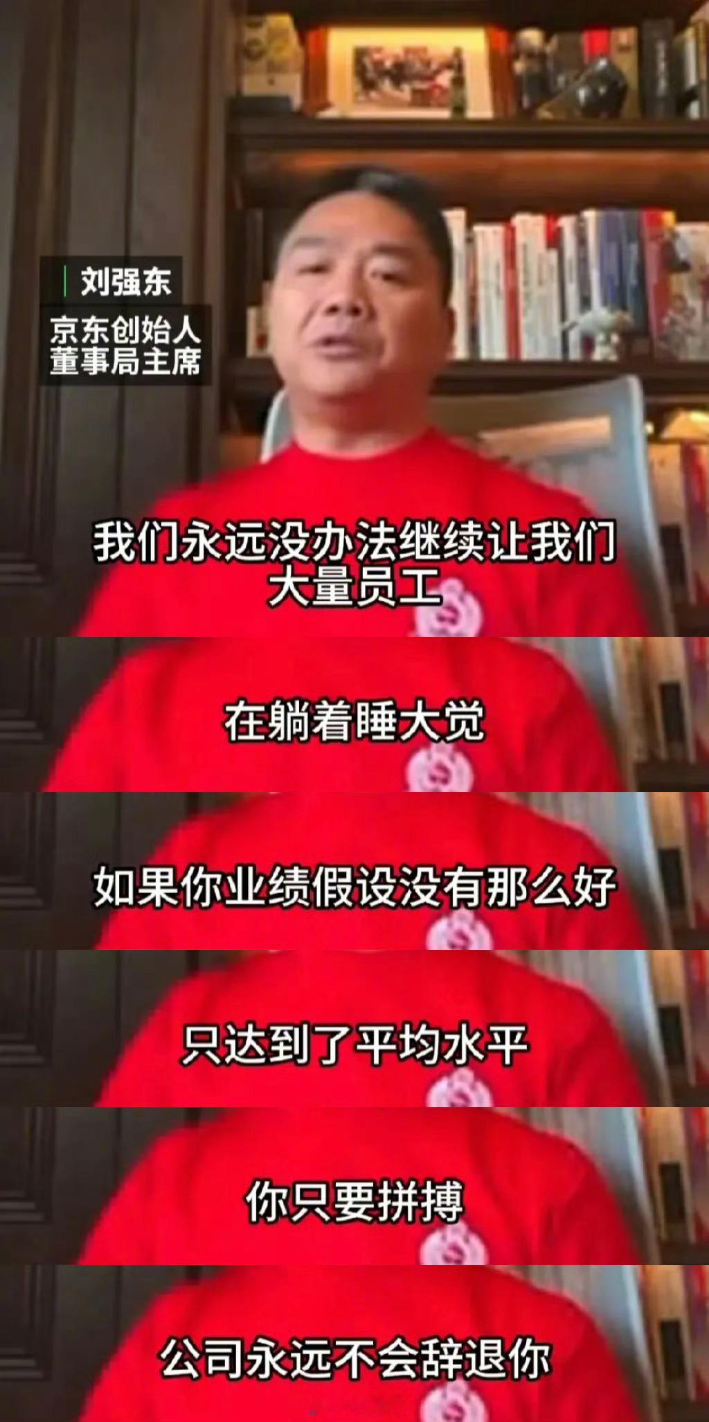 #刘强东内部狼性训话流出#说到底就是公司业绩出现问题 ​​​