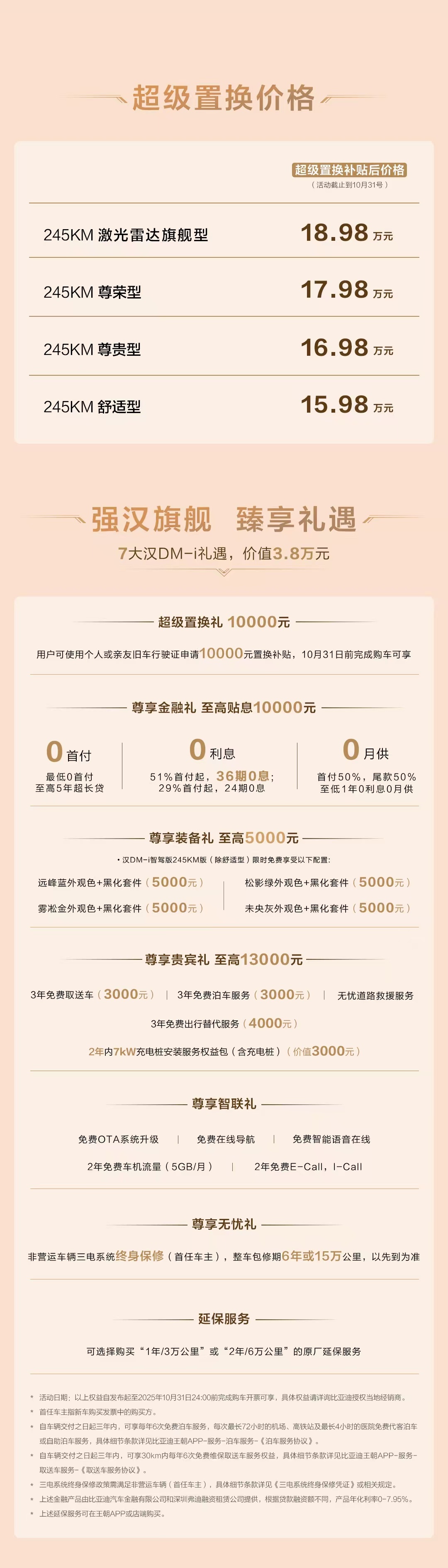 比亚迪汉长续航版正式上市，聚焦六大维度豪华进阶，为车主带来高品质出行体验！动力跃