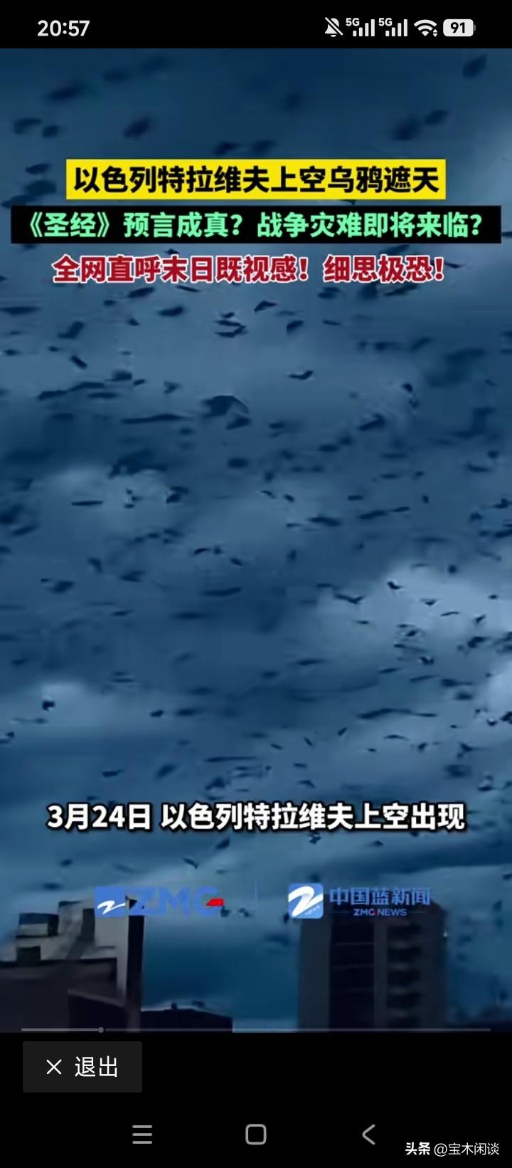 看到这条新闻时，是不是有点毛骨悚然的感觉？3月24日，以色列首都，特拉维夫，其上