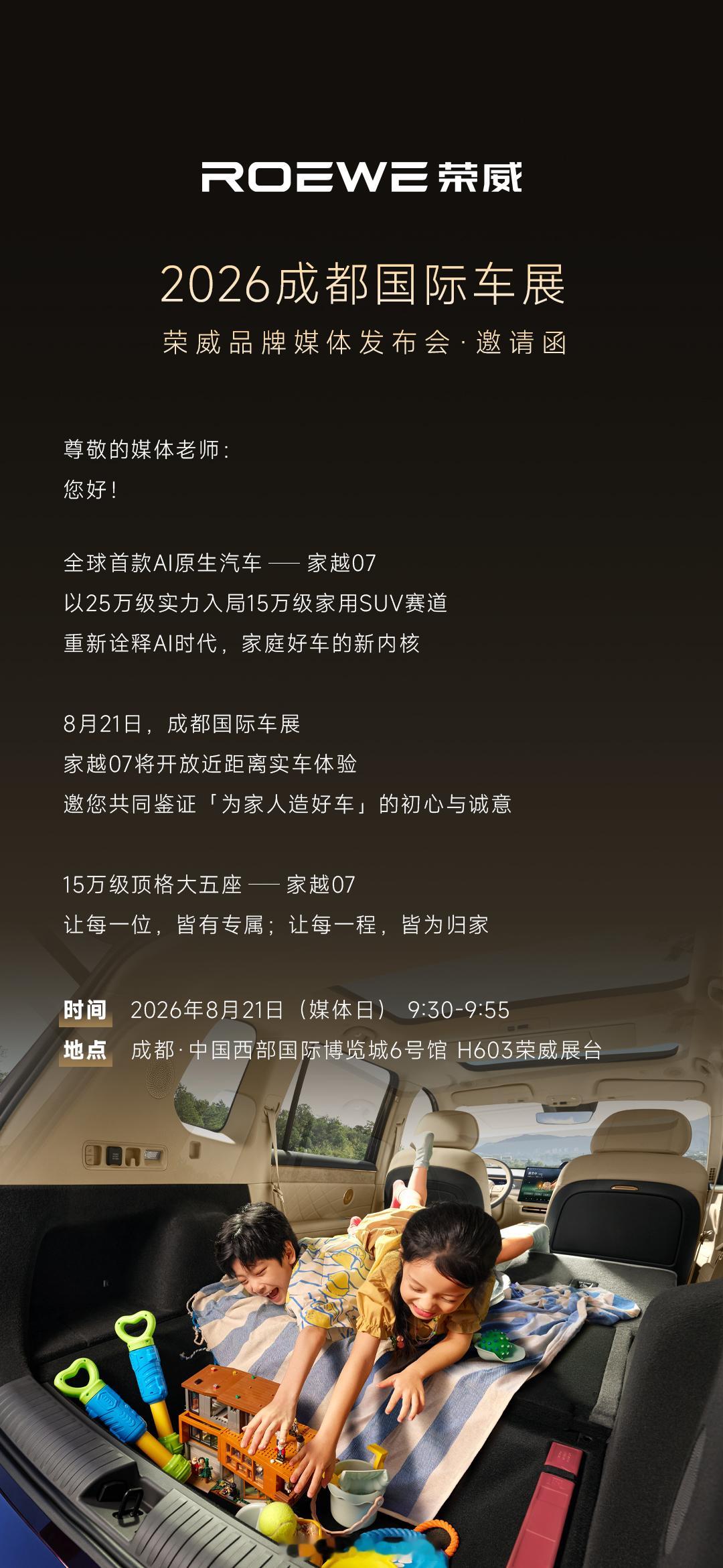 今年成都车展我想去摸一摸家越07。不单单因为“AI原生”这四个字，还有它这套配置