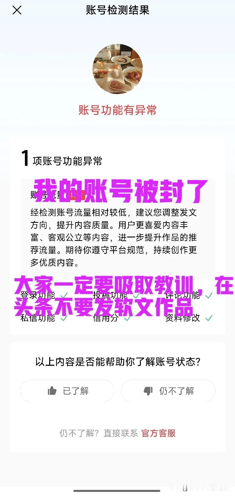 我又被头条惩罚了[微笑]
大家一定要吸取我的教训，不要在头条里发一些就是有广告嗯