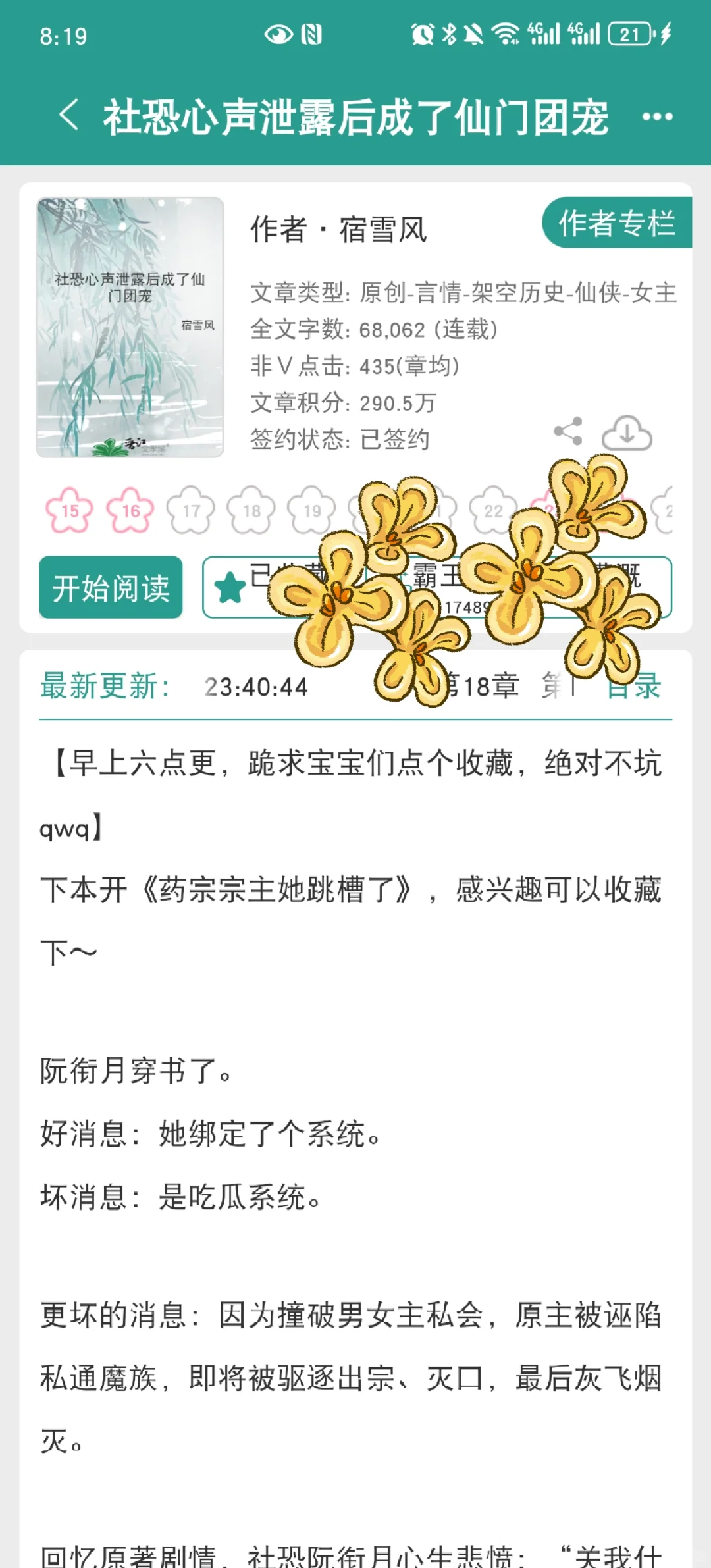 穿书后，系统开口就是要她拯救苍生