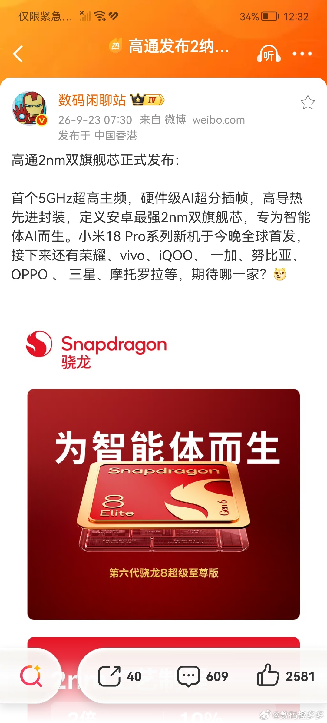 高通2nm双旗舰芯正式发布：搭载首个5GHz超高主频，硬件级AI超分插帧，高导热